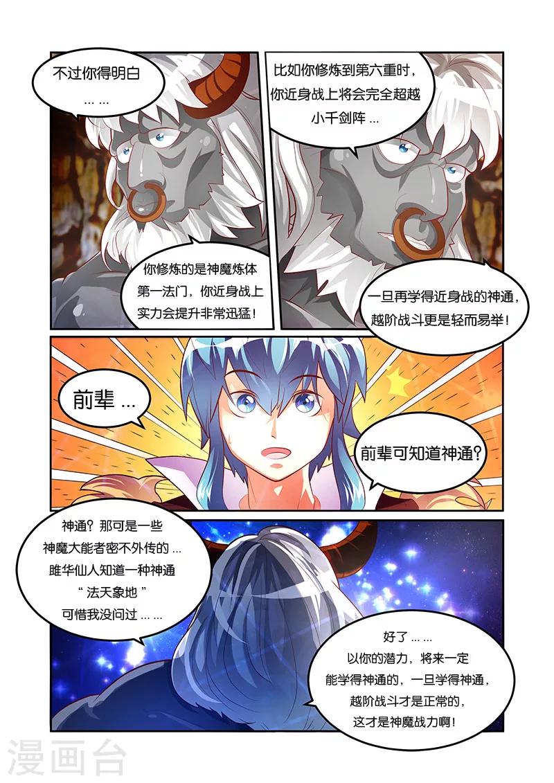 第33话 出关-第33话