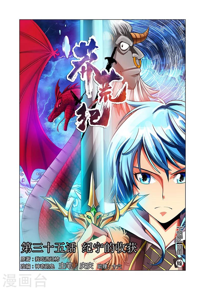 第35话 纪宁的收获-第35话