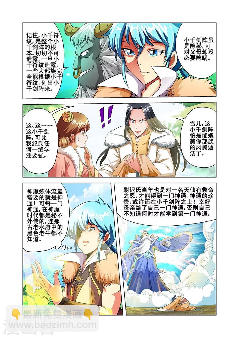 第35话 纪宁的收获-第35话