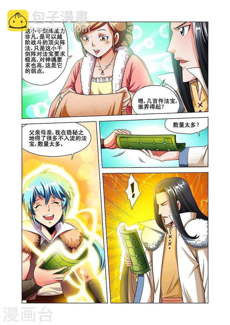 第35话 纪宁的收获-第35话