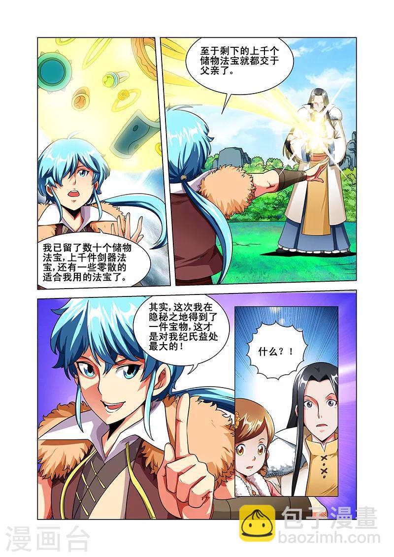 第35话 纪宁的收获-第35话