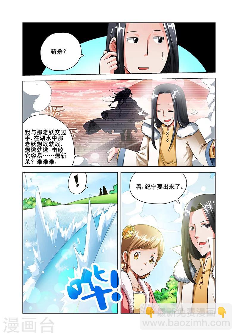 莽荒紀 - 第35話 紀寧的收穫 - 1