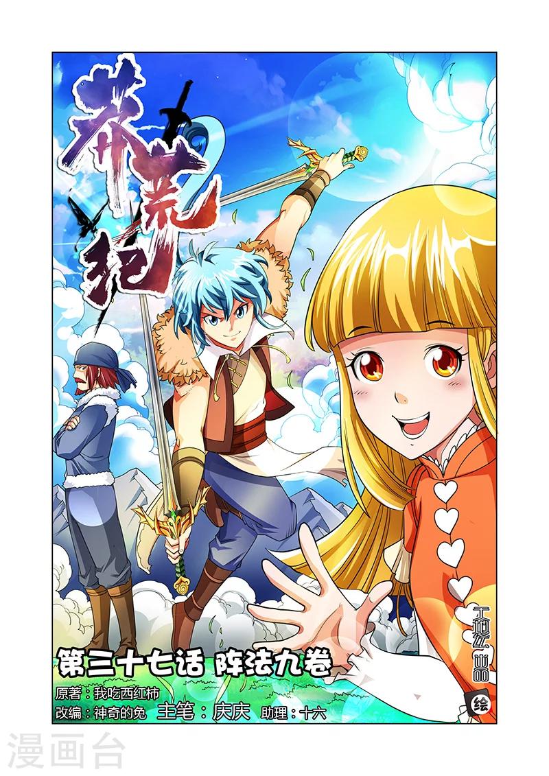 第37话 阵法九卷-第37话