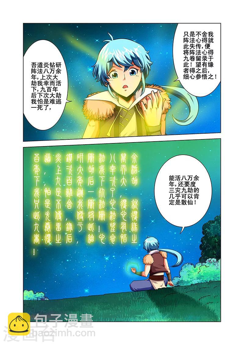 第37话 阵法九卷-第37话