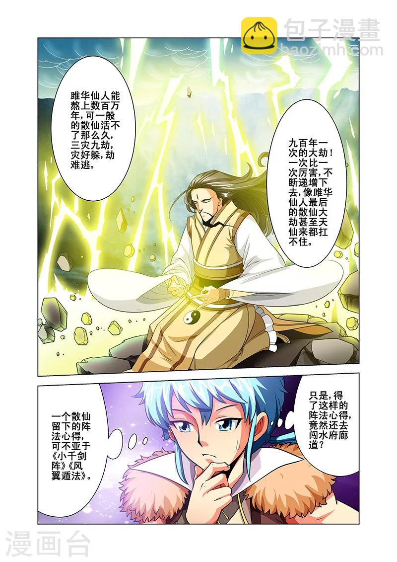 第37话 阵法九卷-第37话