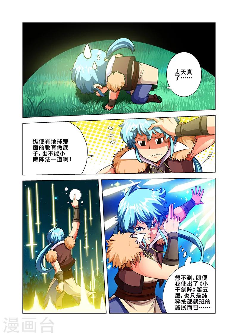 第37话 阵法九卷-第37话