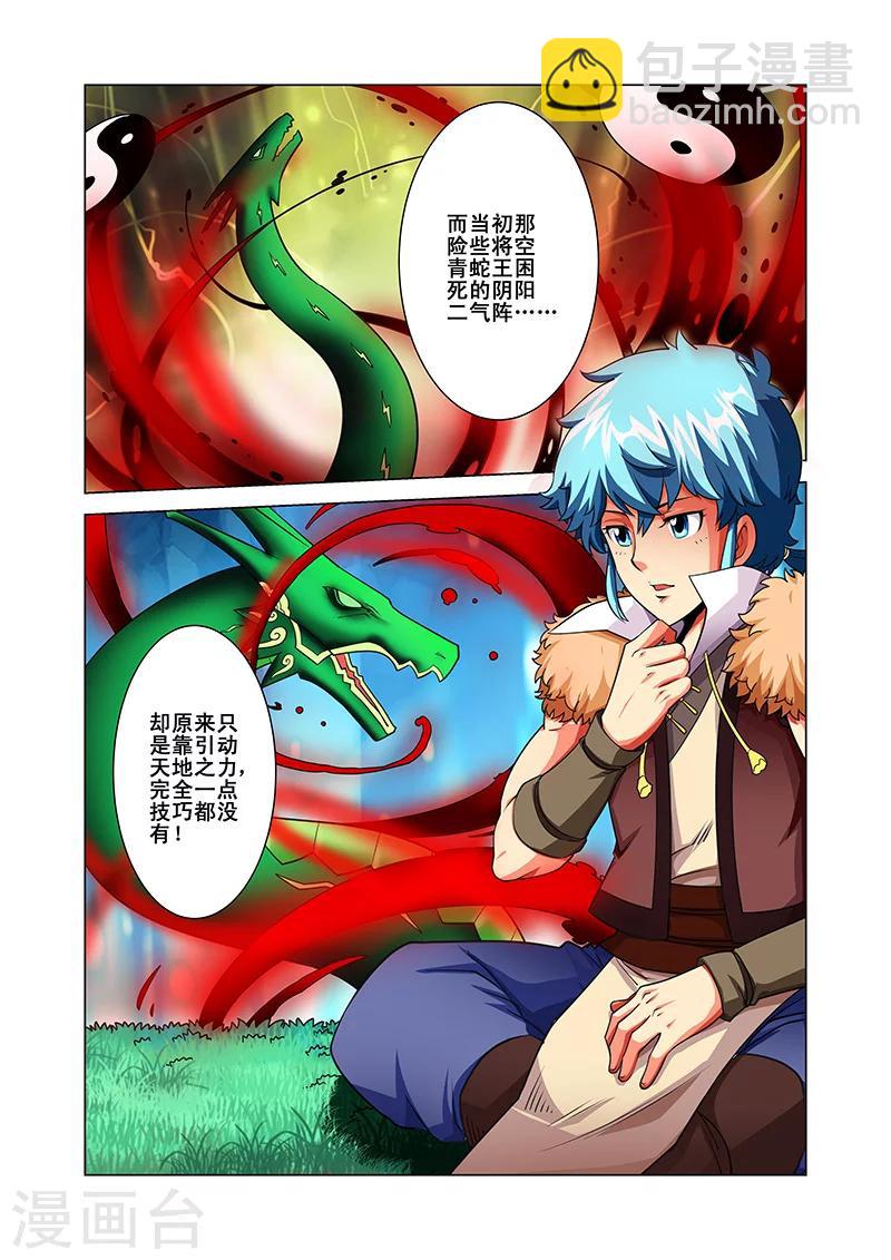 第37话 阵法九卷-第37话