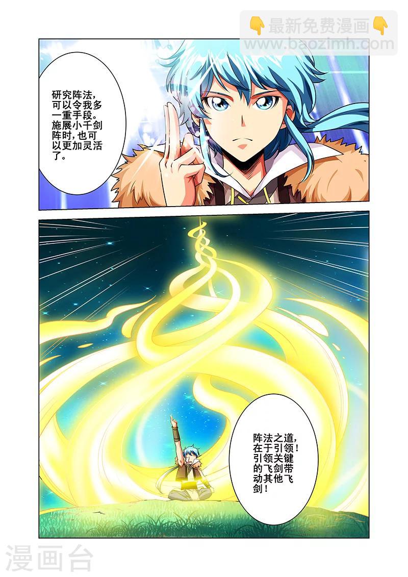 第37话 阵法九卷-第37话