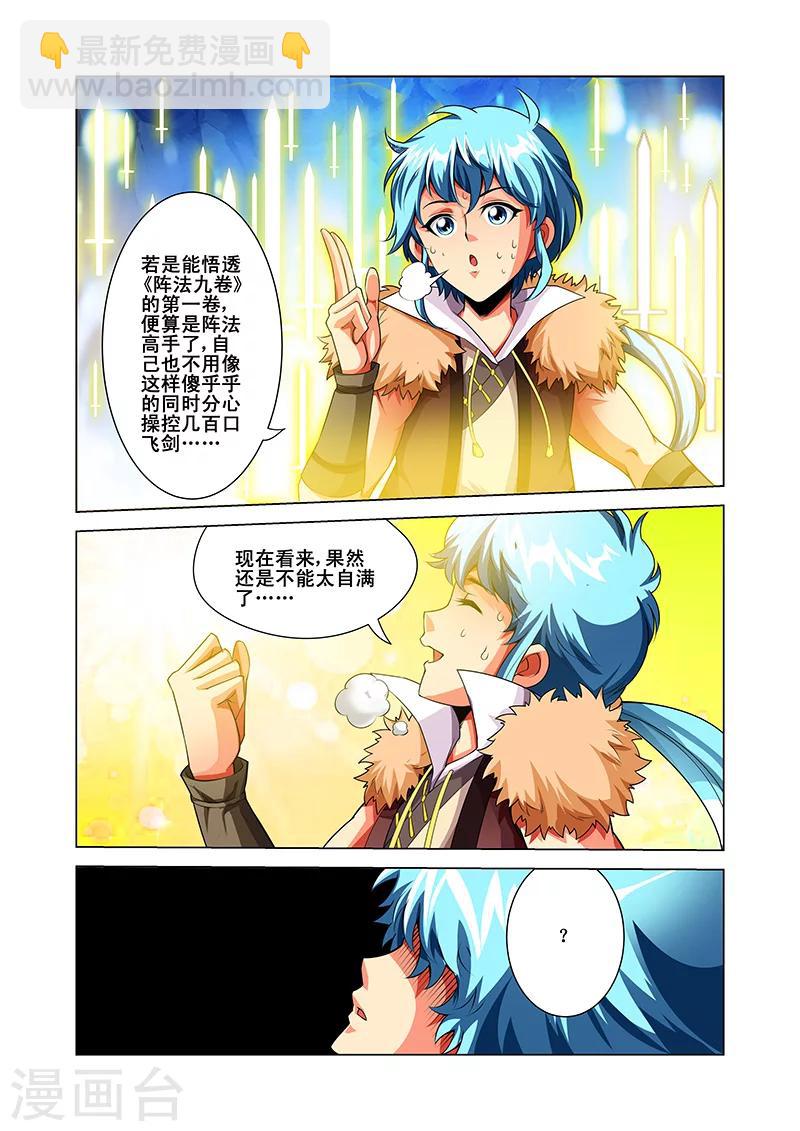 第37话 阵法九卷-第37话