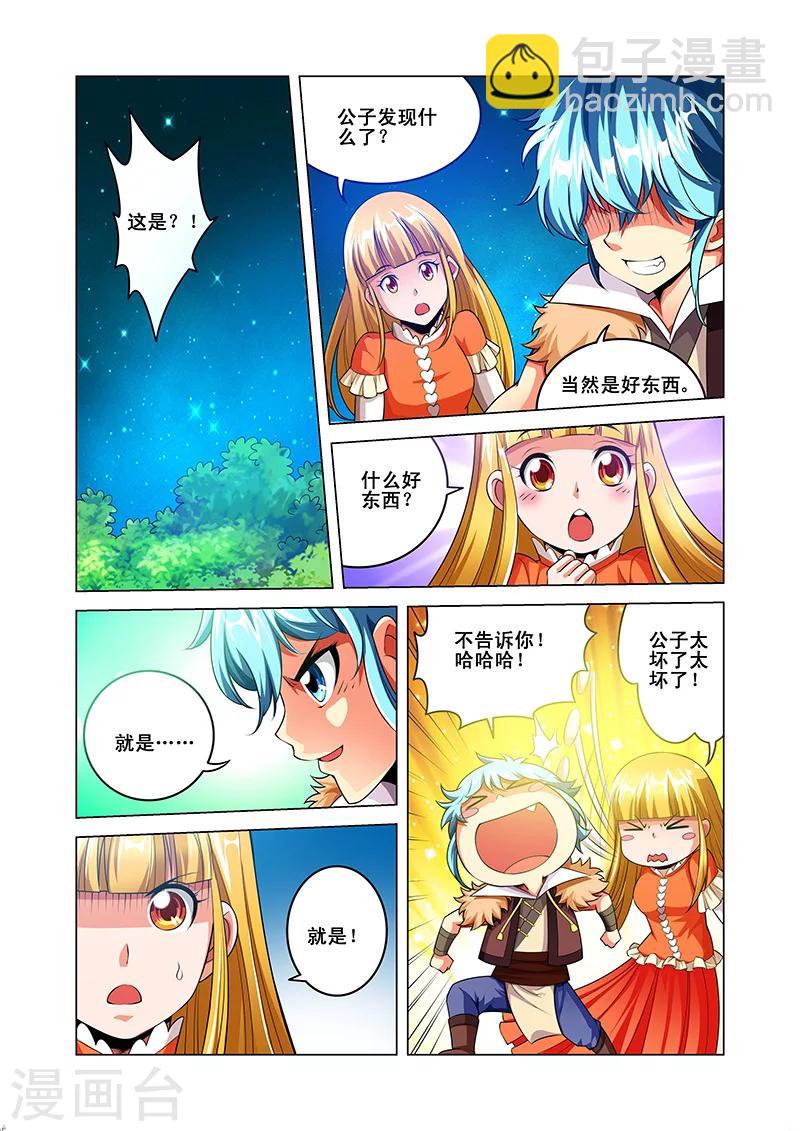 第37话 阵法九卷-第37话