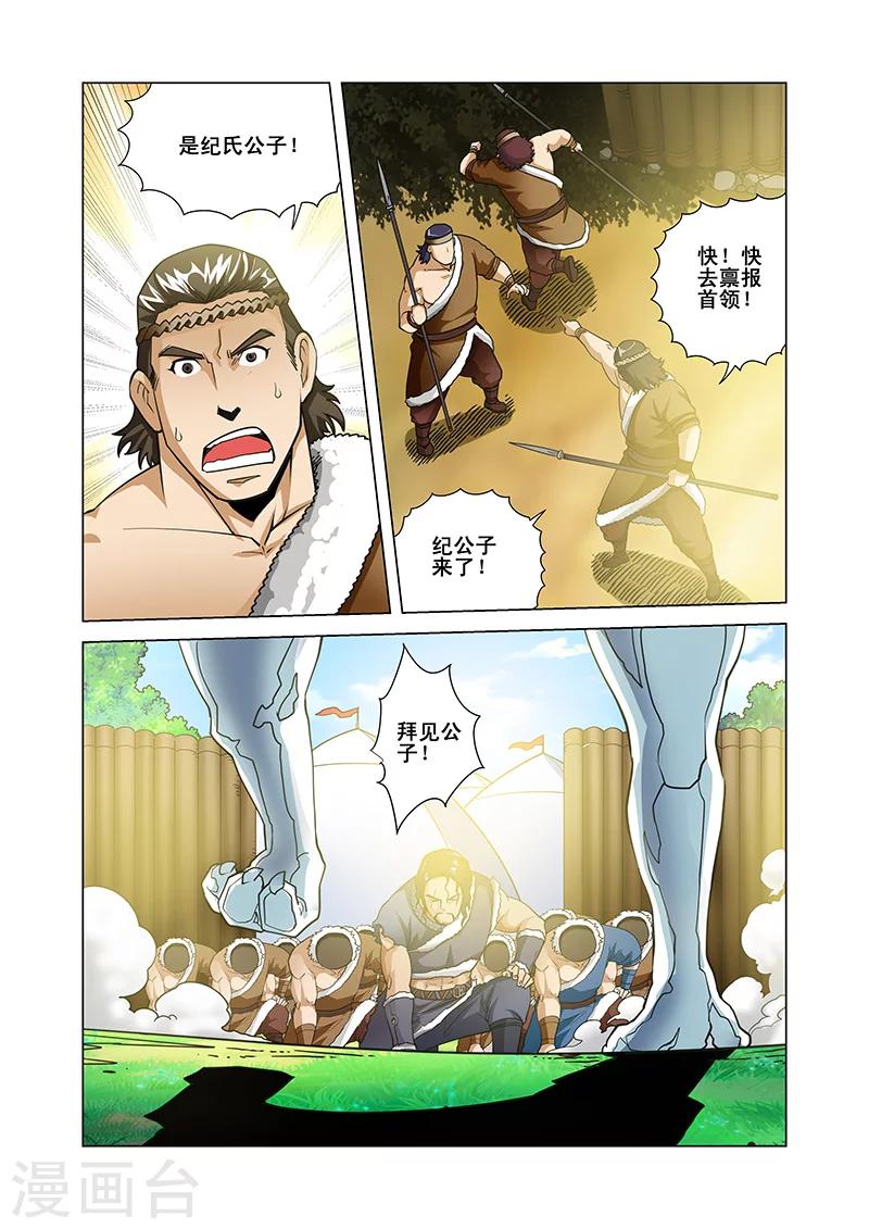 第37话 阵法九卷-第37话