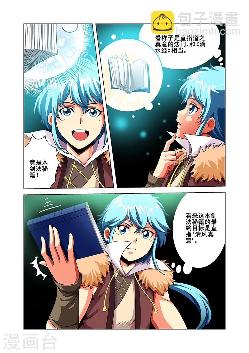 第37话 阵法九卷-第37话