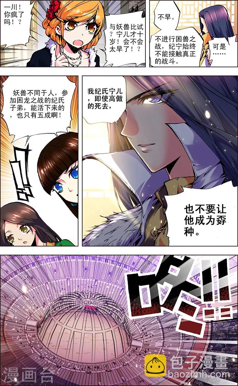 第5话 困笼之战-第5话