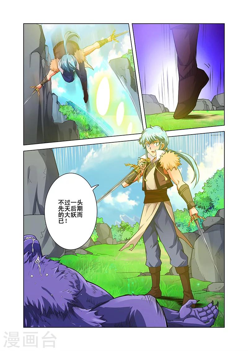 莽荒紀 - 第41話 紫府修士 - 2