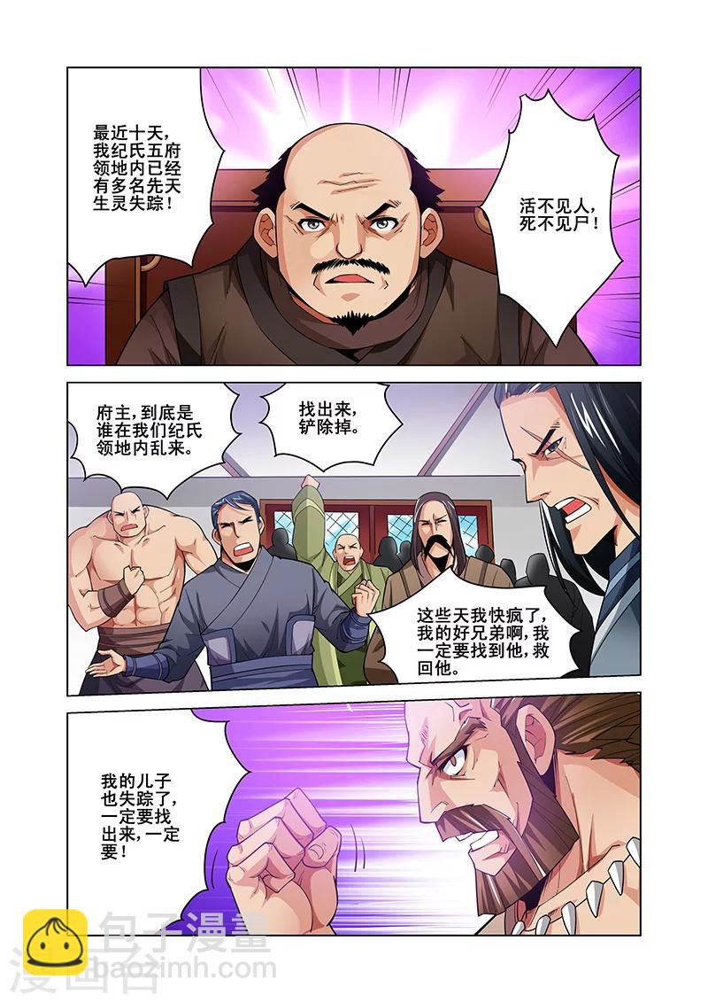 莽荒紀 - 第41話 紫府修士 - 5