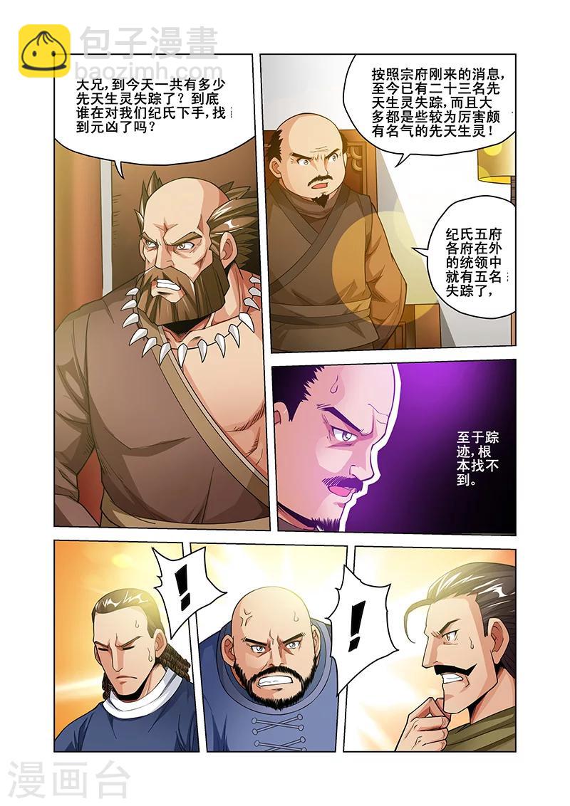 第41话 紫府修士-第41话