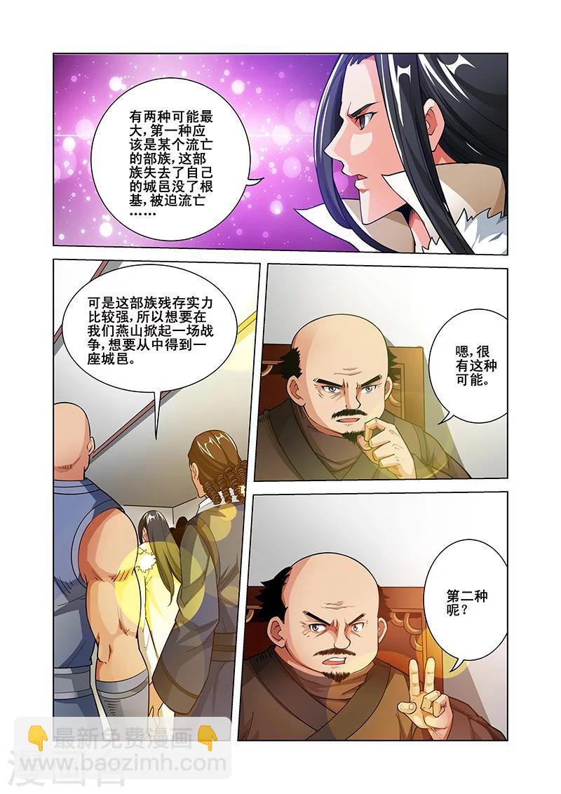 第41话 紫府修士-第41话