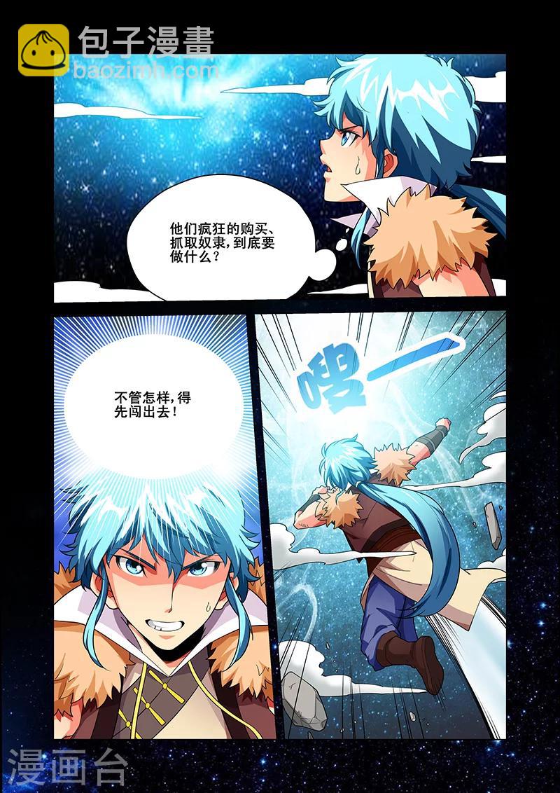 第41话 紫府修士-第41话