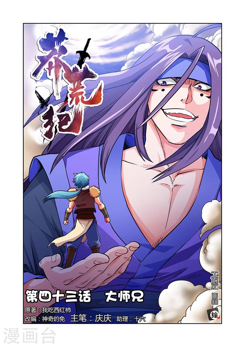 第43话 大师兄-第43话