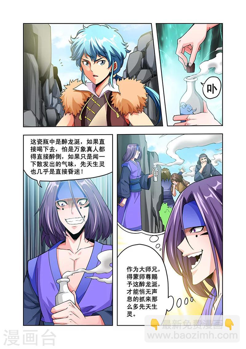 第43话 大师兄-第43话