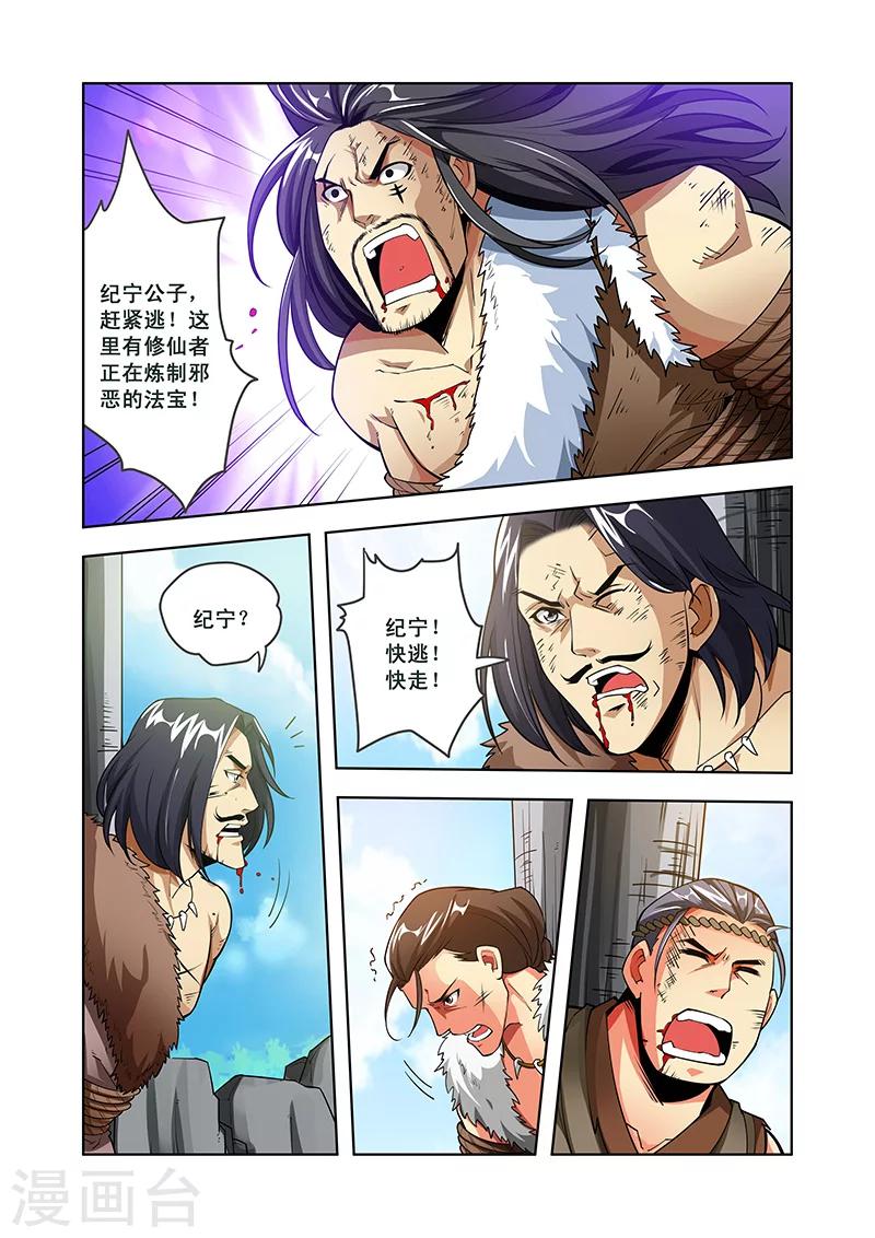 莽荒纪 - 第43话 大师兄 - 1