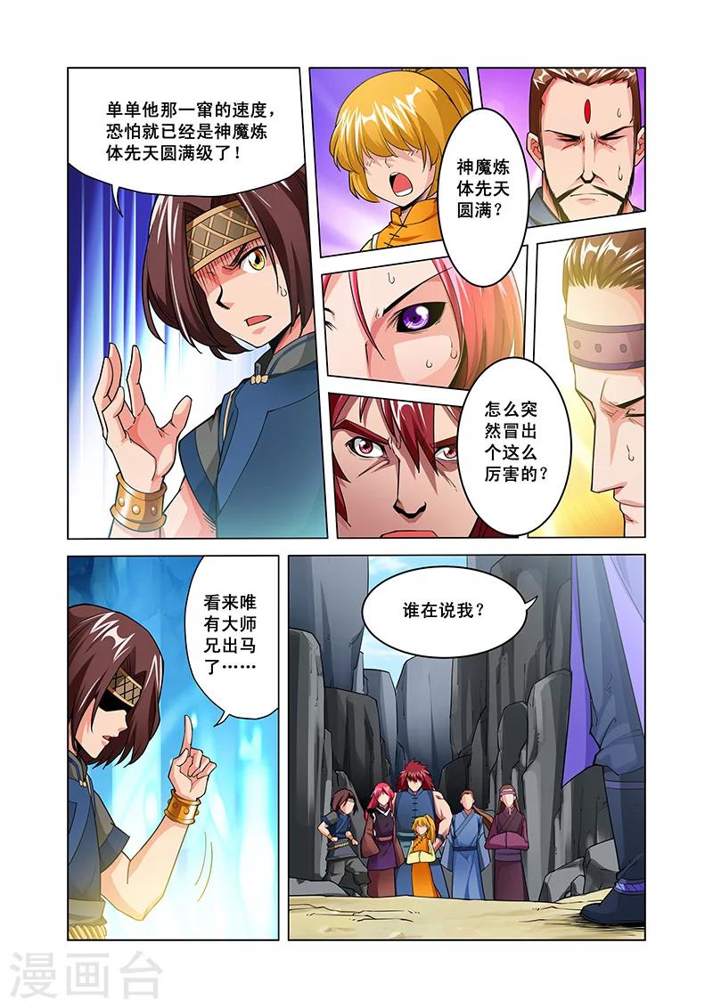 第43话 大师兄-第43话