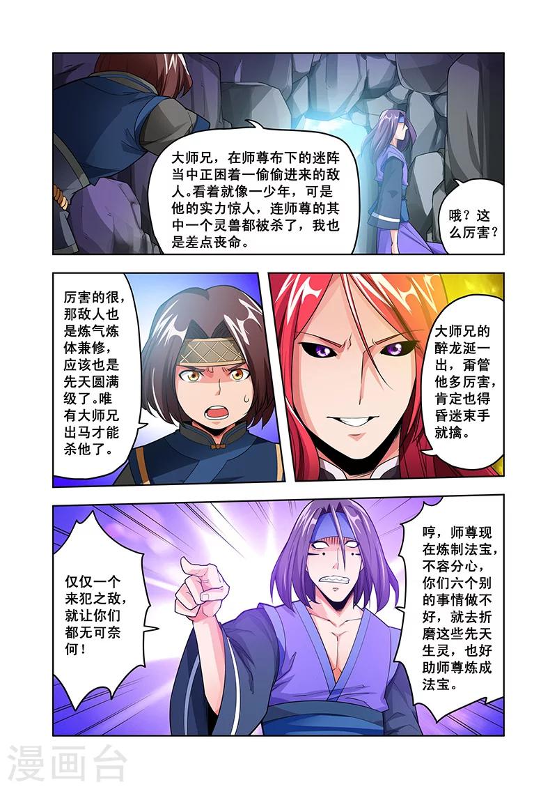 第43话 大师兄-第43话