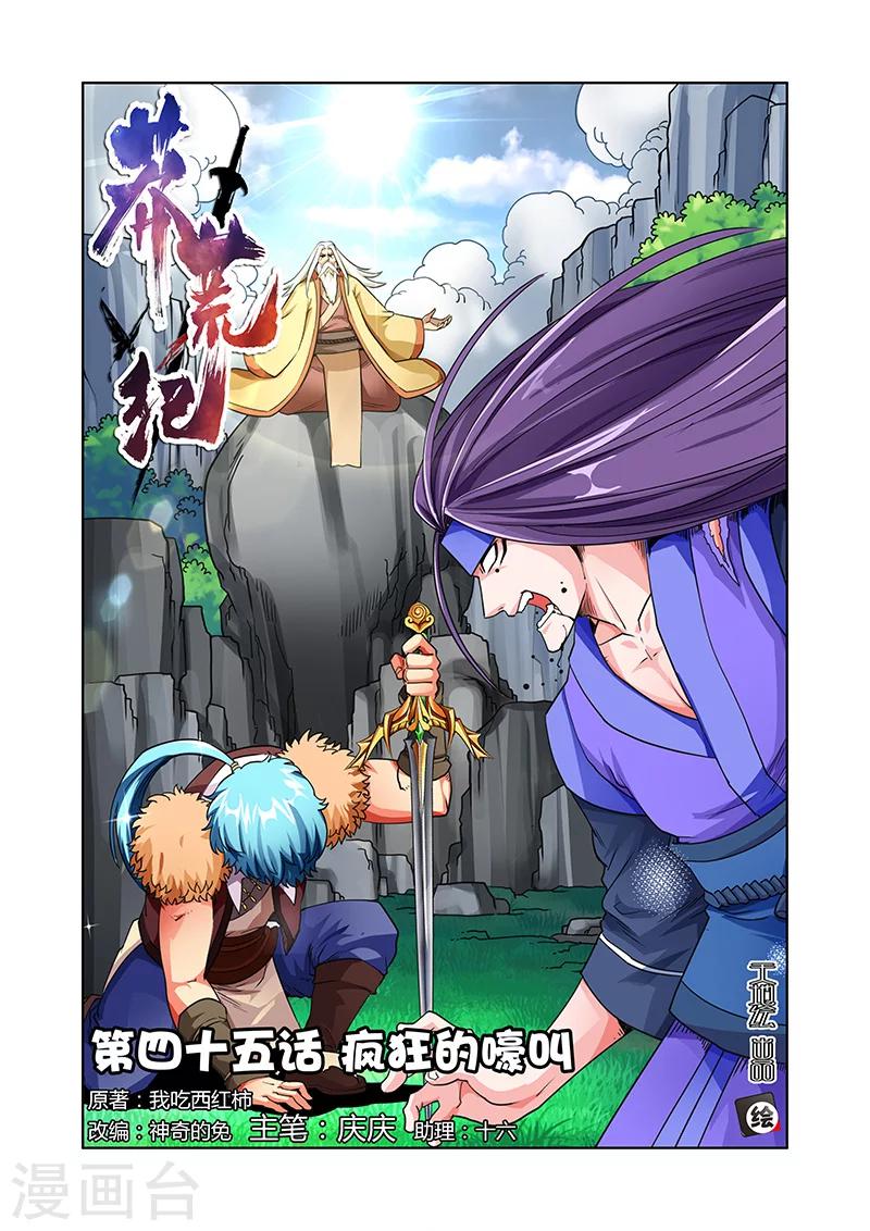 第45话 疯狂的嚎叫上-第45话