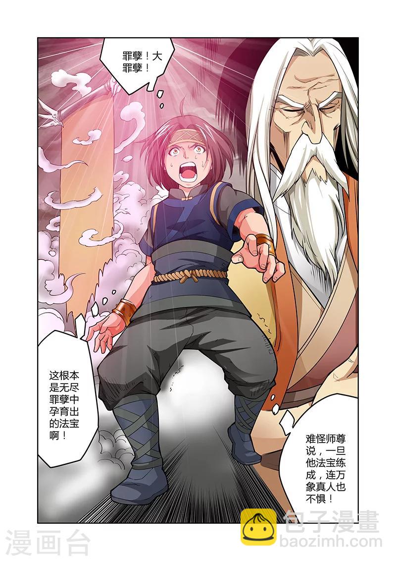 第45话 疯狂的嚎叫上-第45话