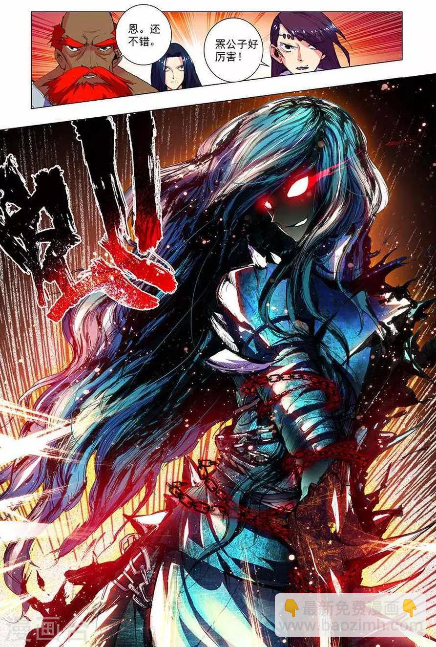 第7话 翼蛇-第7话