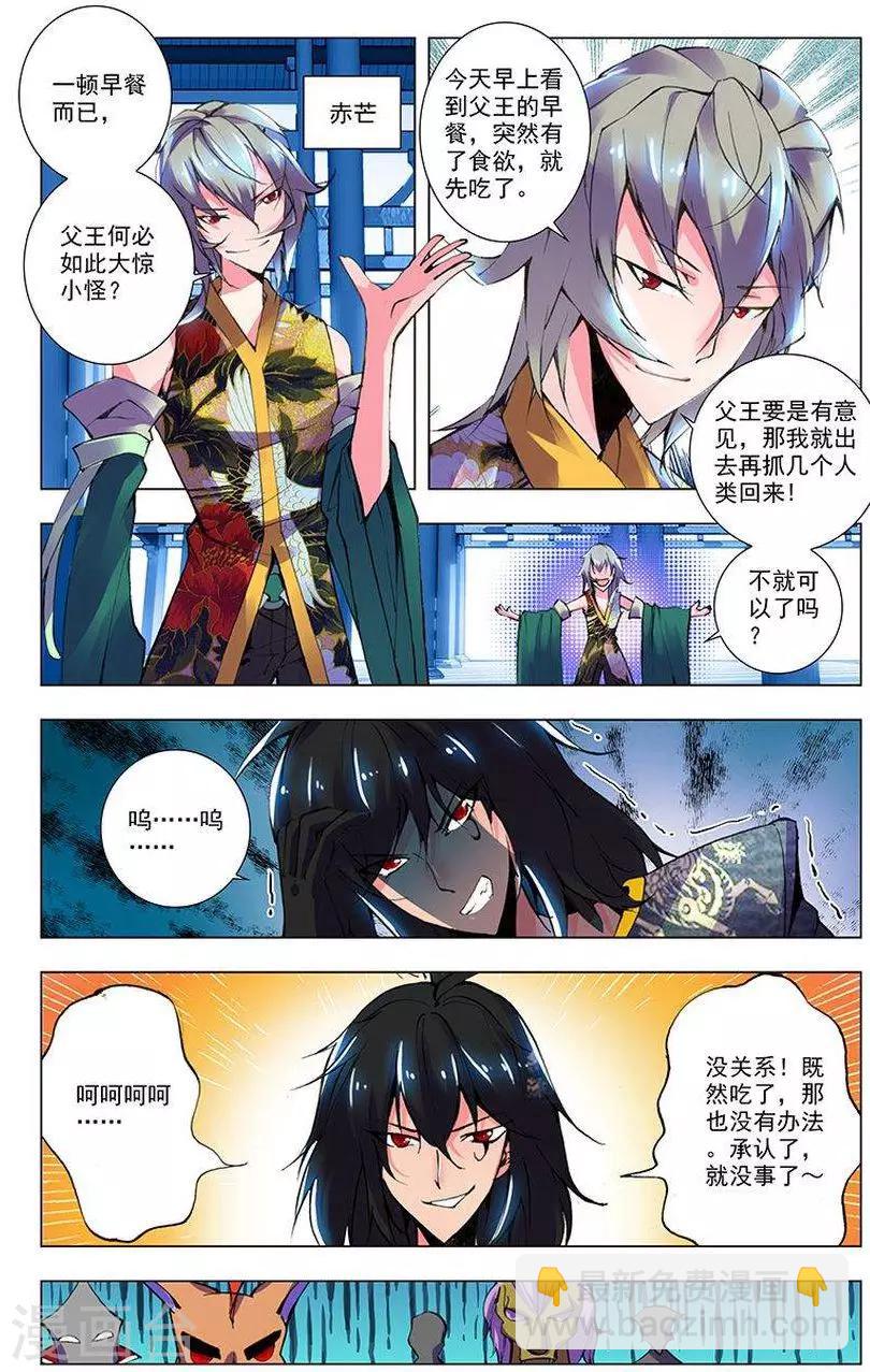 第7话 翼蛇-第7话