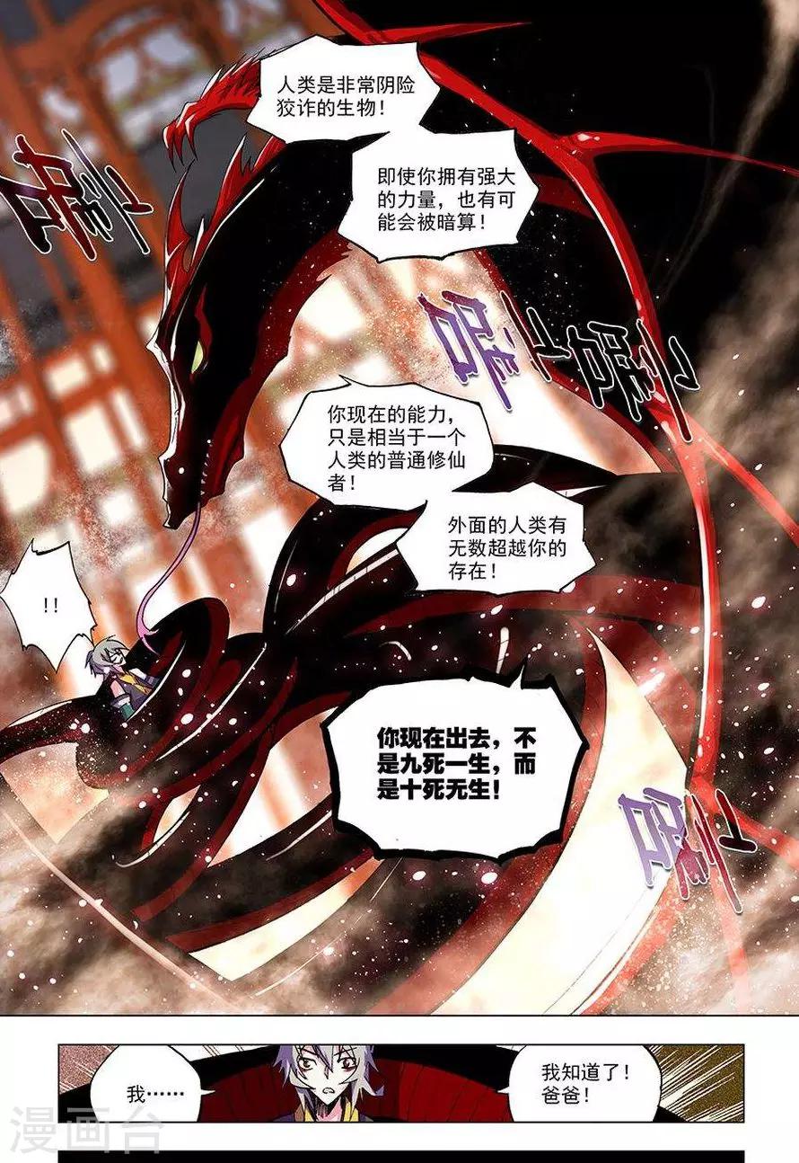 第7话 翼蛇-第7话