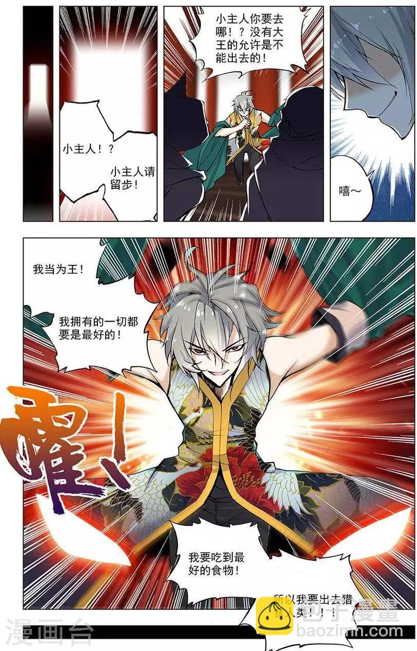 第7话 翼蛇-第7话