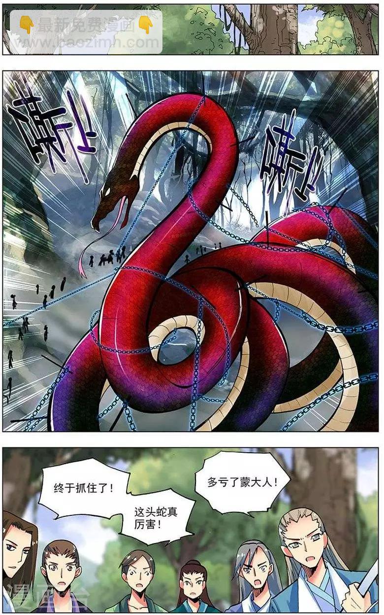 第7话 翼蛇-第7话