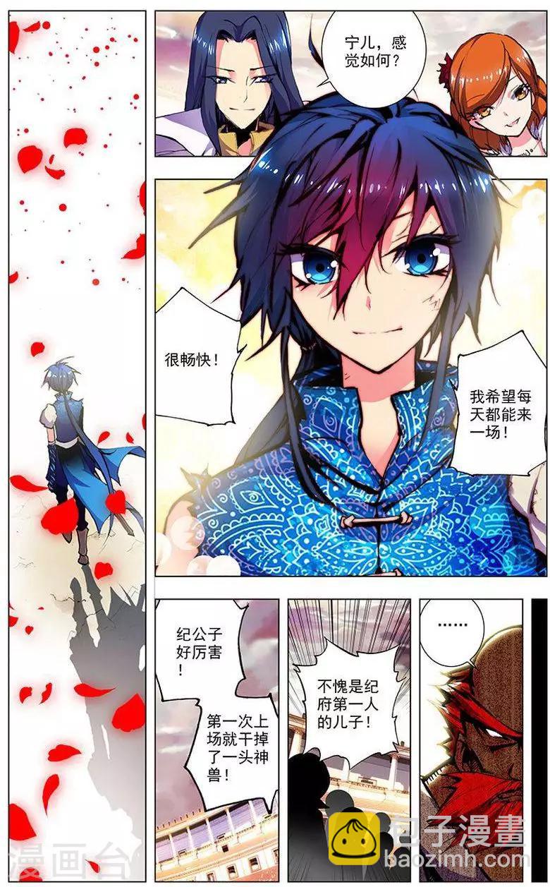 第7话 翼蛇-第7话