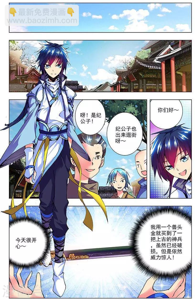 第7话 翼蛇-第7话