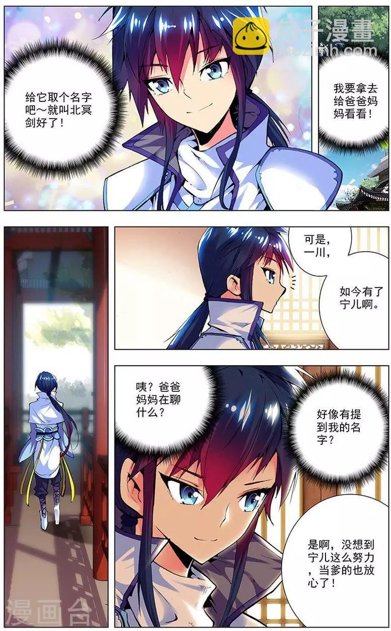 第7话 翼蛇-第7话