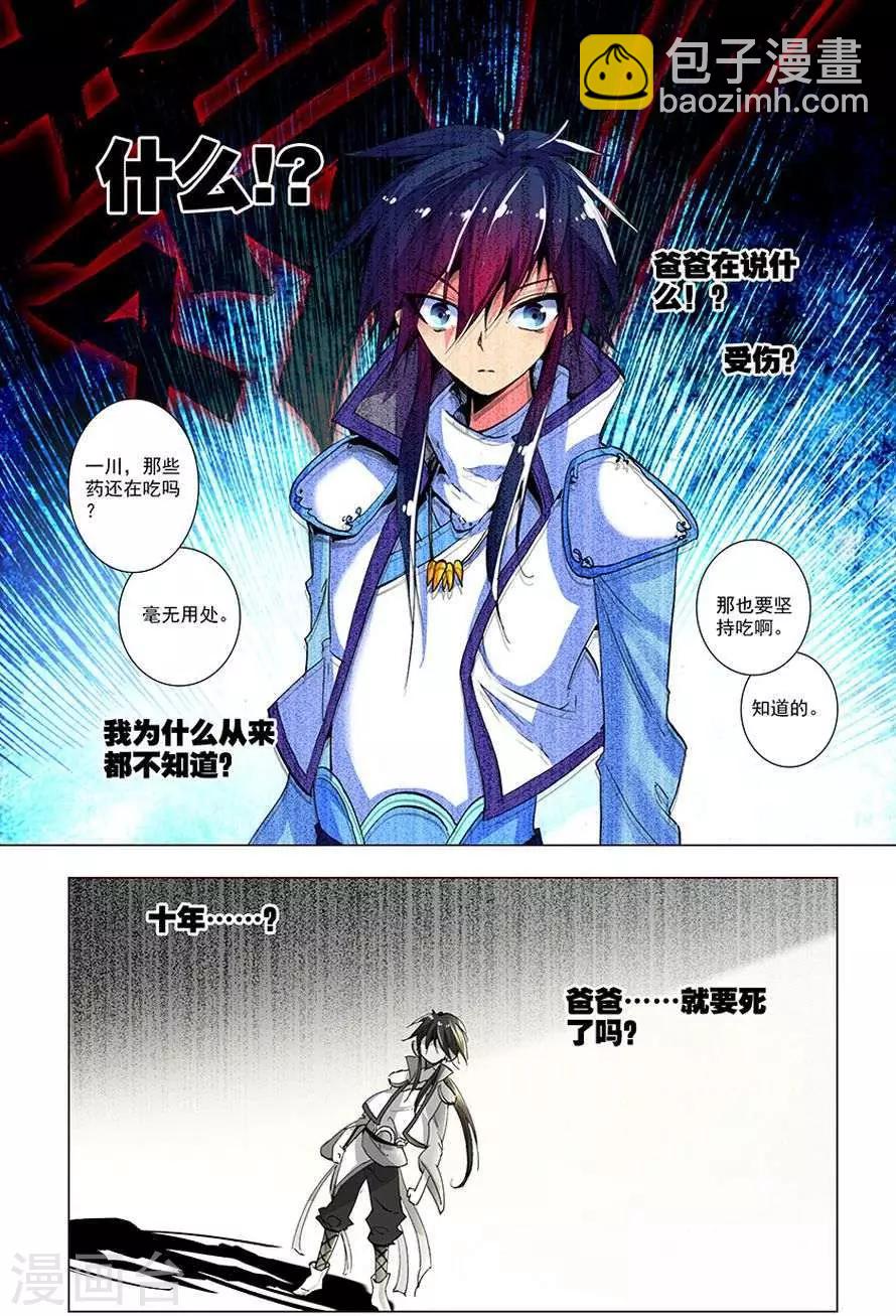 第7话 翼蛇-第7话