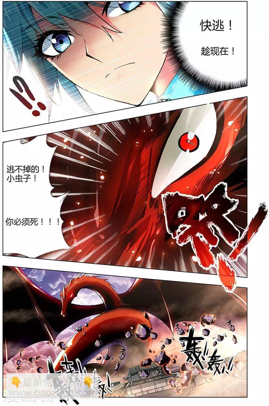 第9话 翼蛇之怒-第9话