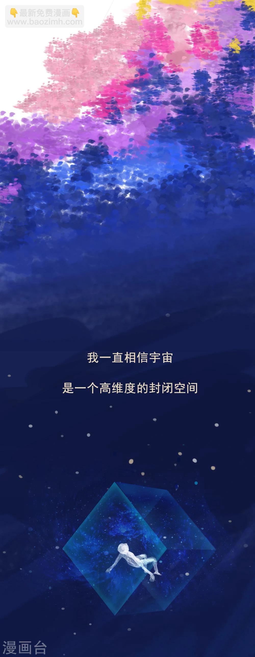 第3话 高维生物-第3话