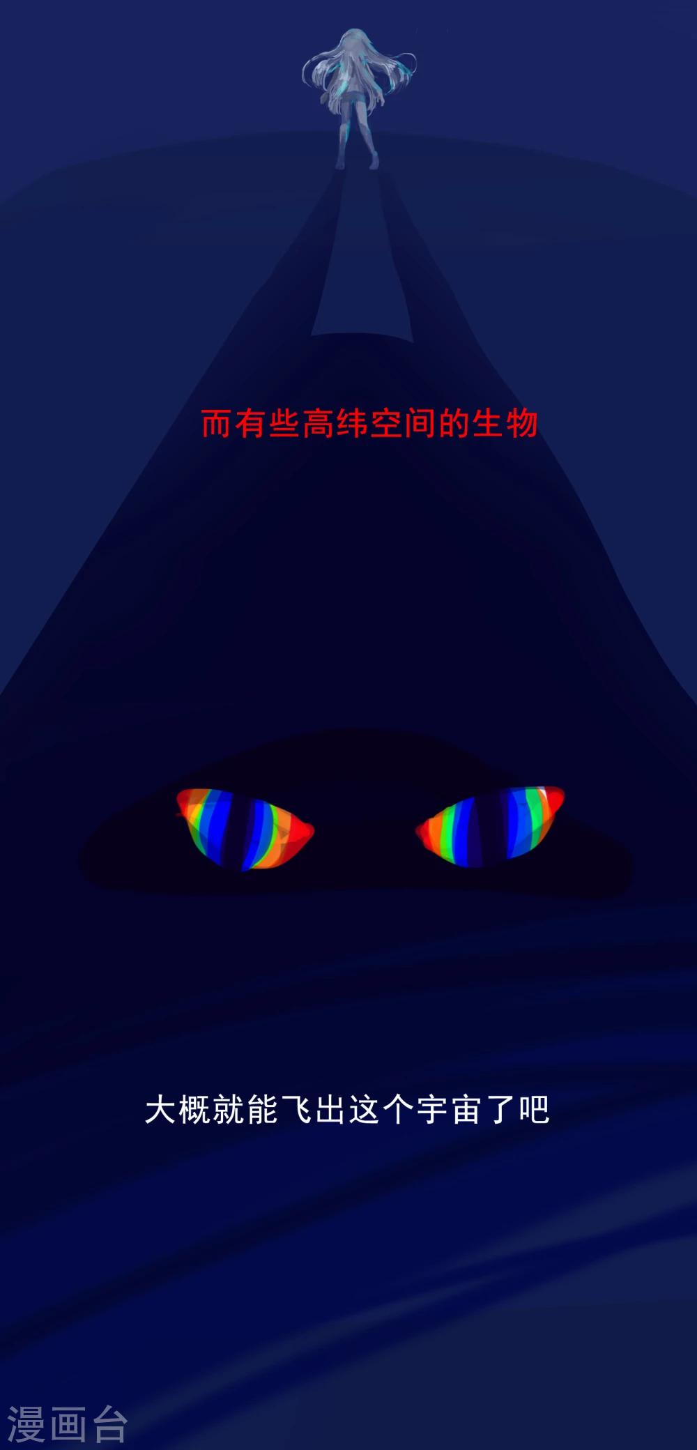 第3话 高维生物-第3话