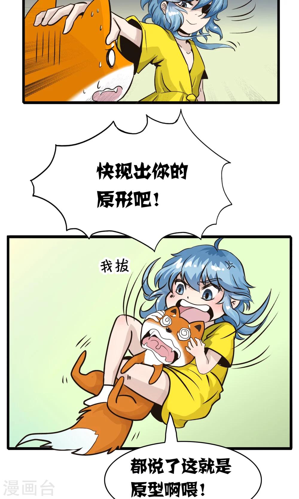 第33话 现出原形-第33话