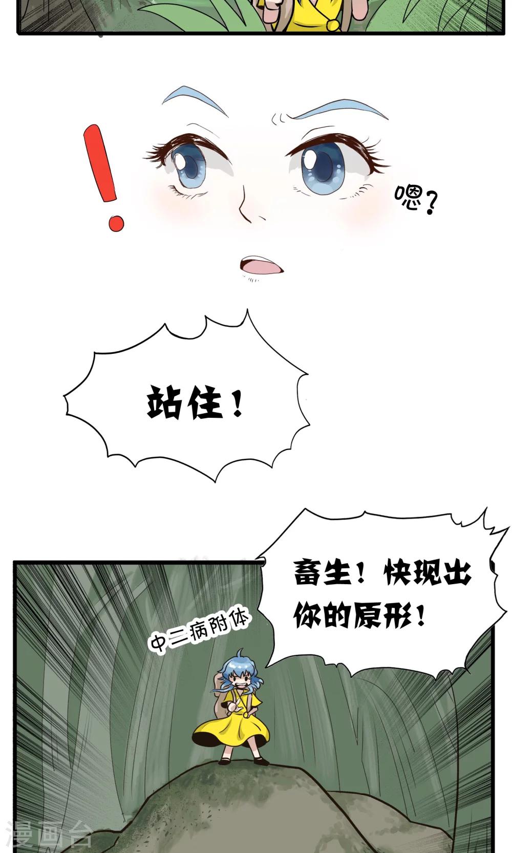 第33话 现出原形-第33话