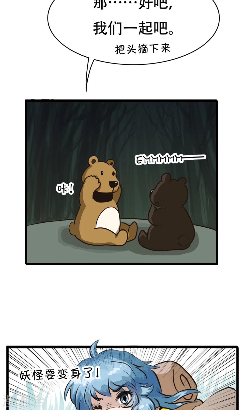 第33话 现出原形-第33话