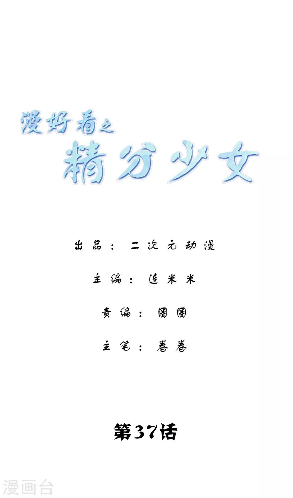 第37话 植物人-第37话