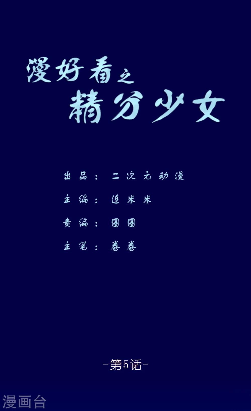 第5话 这是个啥？-第5话