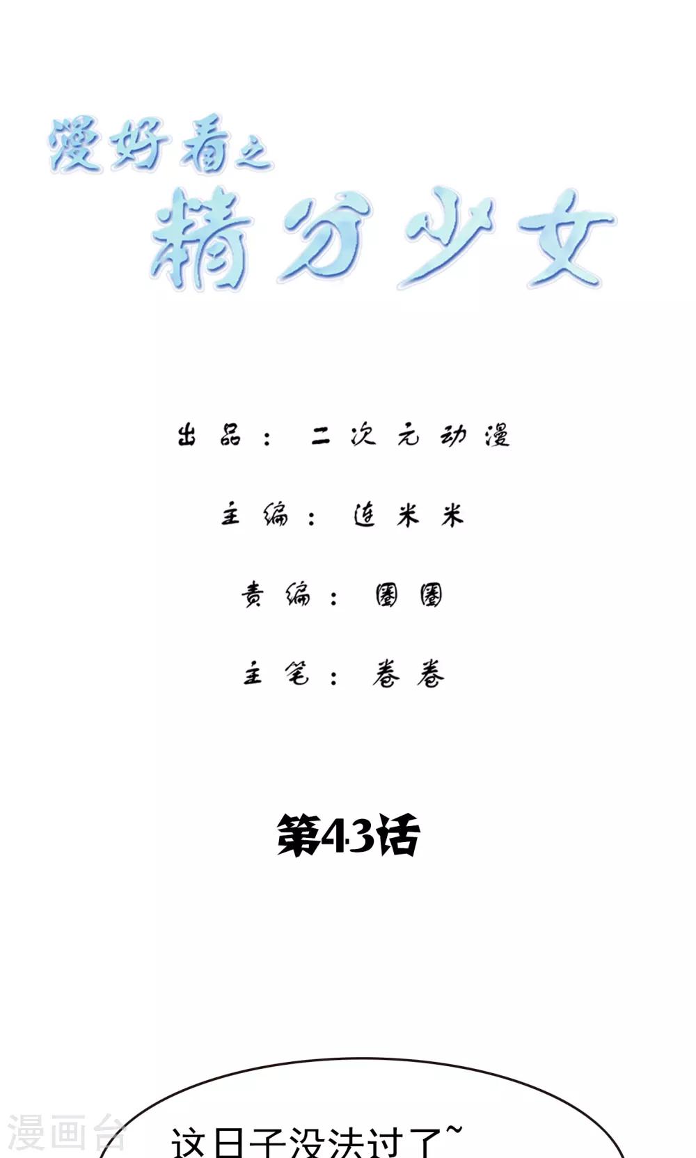 第43话 七夕-第43话