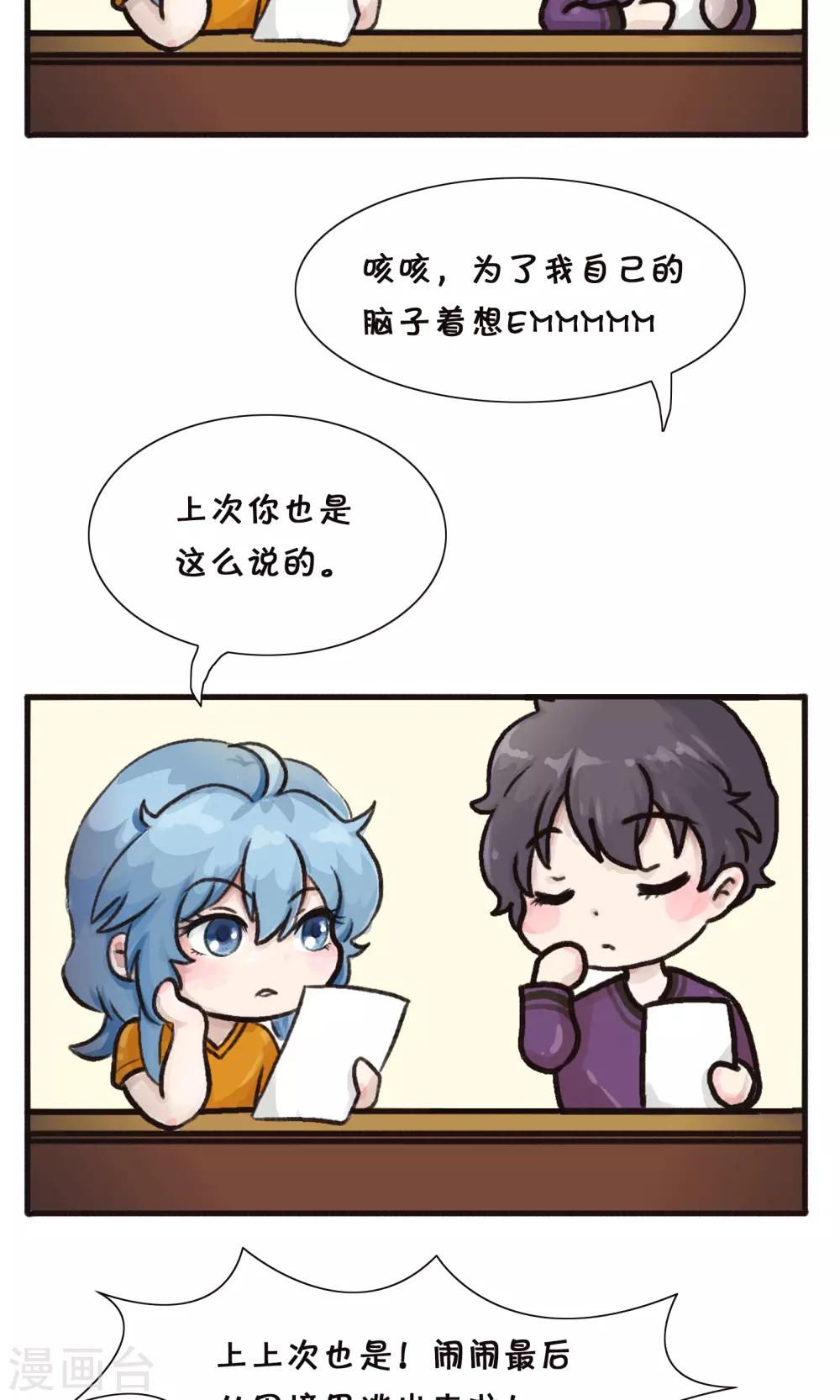 最终话 补脑子去了-第47话