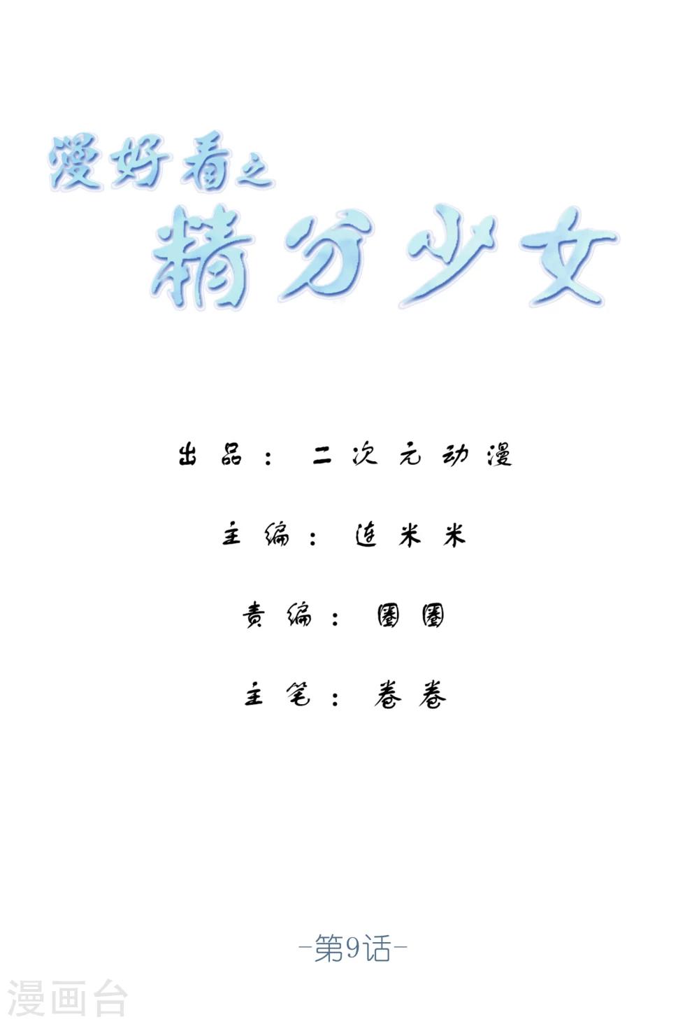 第9话 手机有神奇的魔力-第9话