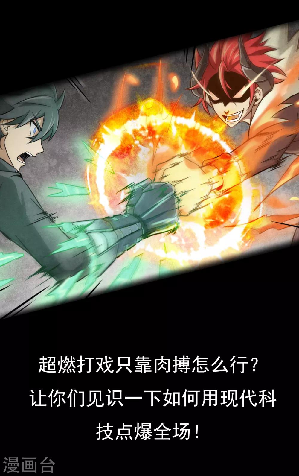 第17话 燃爆全场战斗6(1/2)-第17话